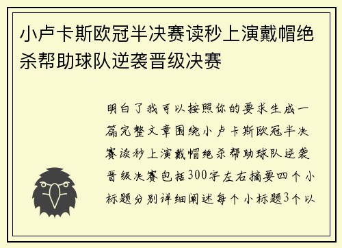 小卢卡斯欧冠半决赛读秒上演戴帽绝杀帮助球队逆袭晋级决赛